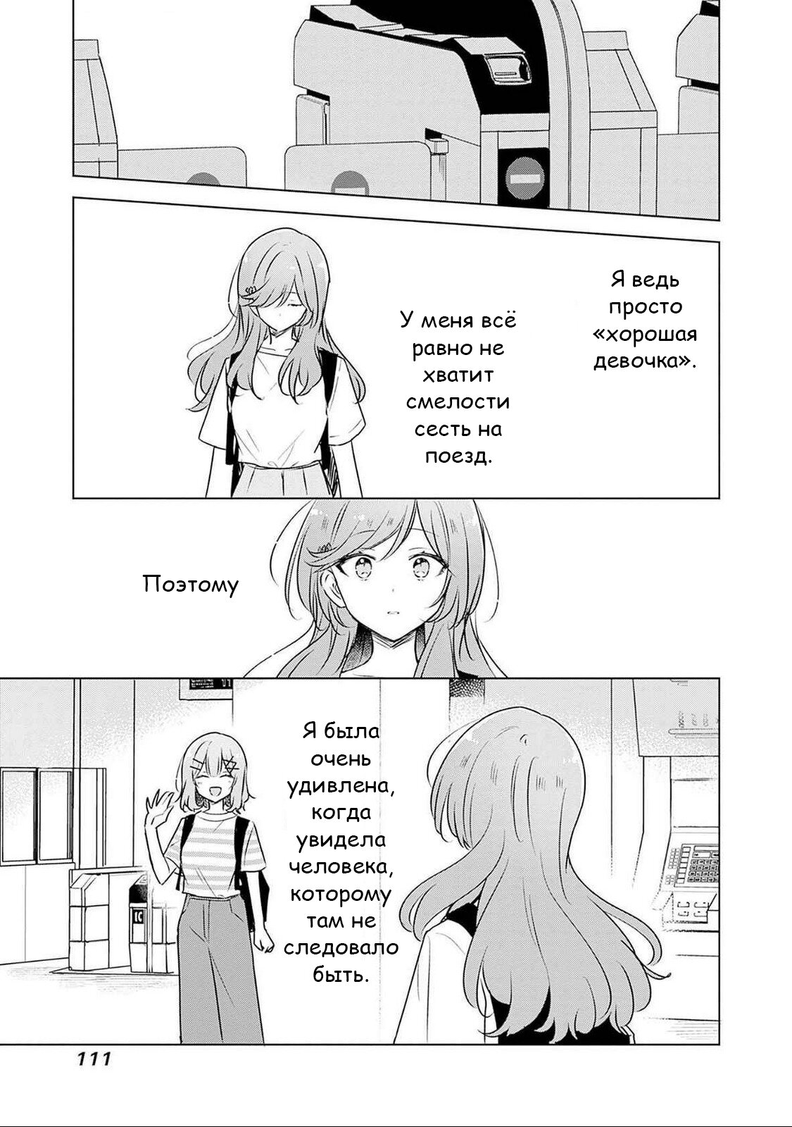 Манга У меня нет возлюбленной! (А может и есть?!) - Глава 55.5 Страница 5