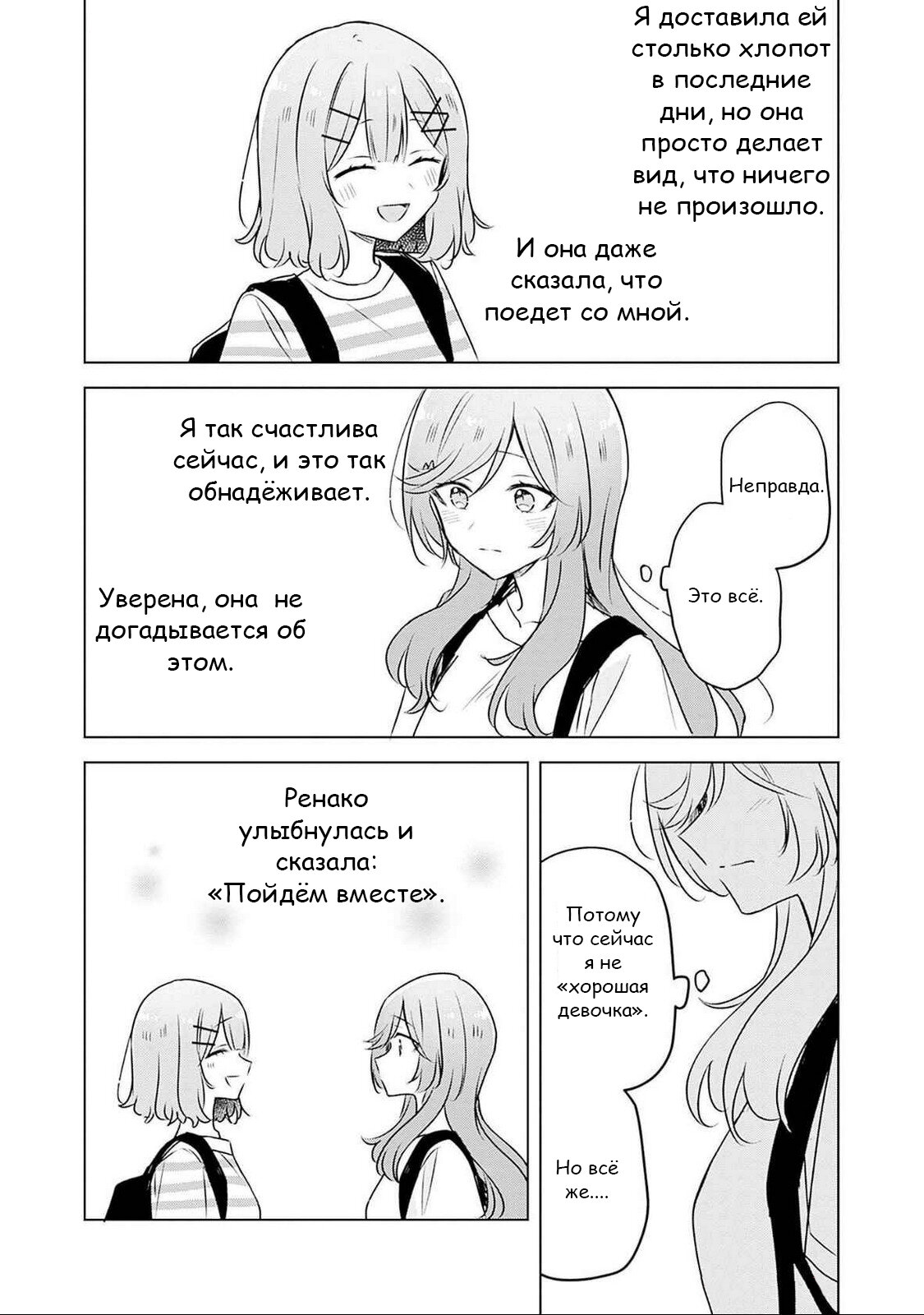 Манга У меня нет возлюбленной! (А может и есть?!) - Глава 55.5 Страница 6