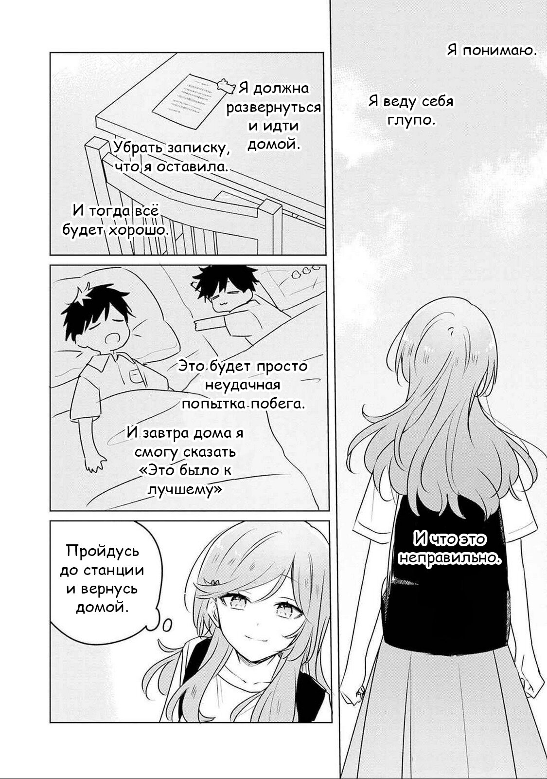 Манга У меня нет возлюбленной! (А может и есть?!) - Глава 55.5 Страница 4