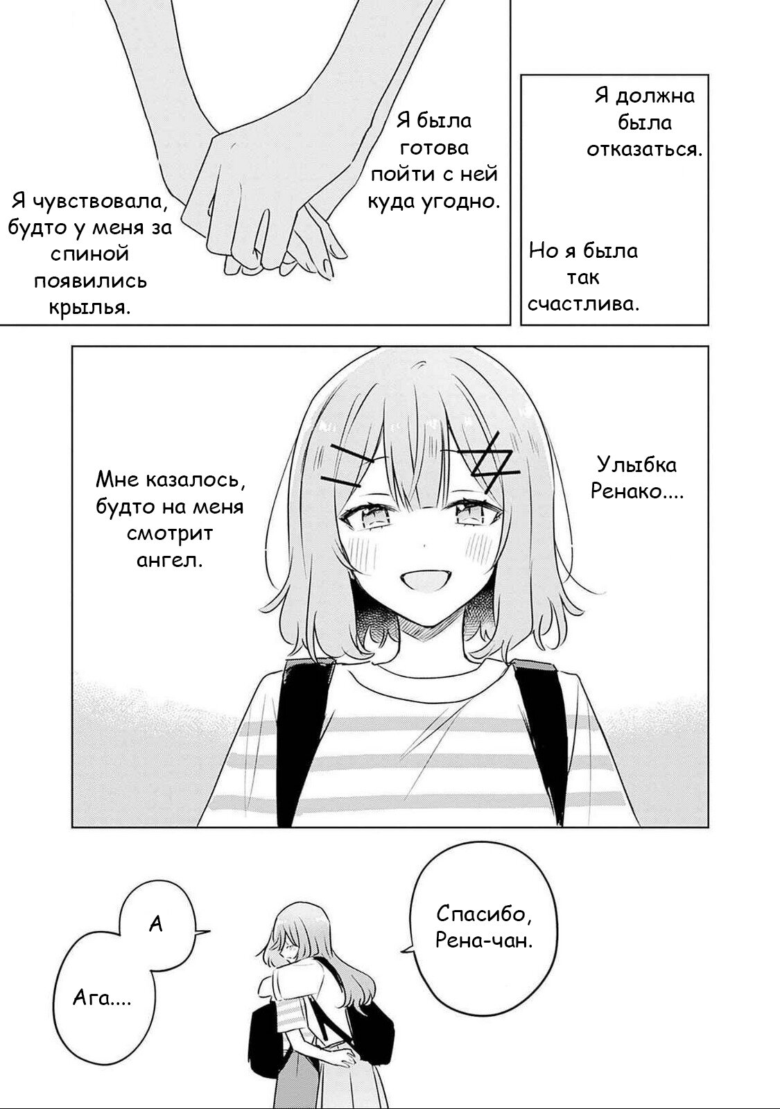 Манга У меня нет возлюбленной! (А может и есть?!) - Глава 55.5 Страница 7