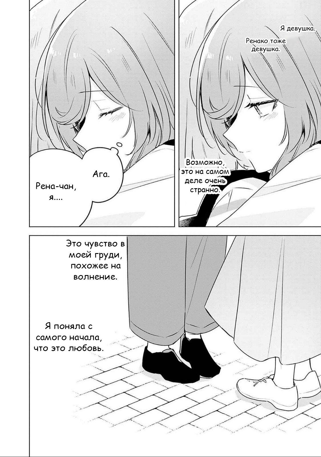 Манга У меня нет возлюбленной! (А может и есть?!) - Глава 55.5 Страница 8