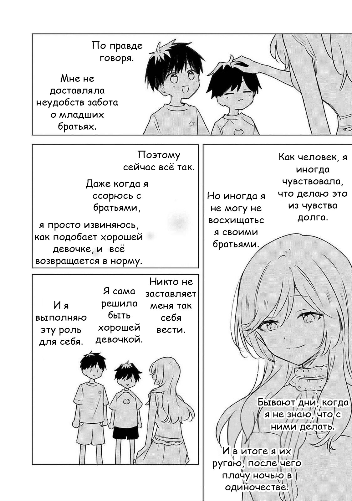 Манга У меня нет возлюбленной! (А может и есть?!) - Глава 55.5 Страница 2