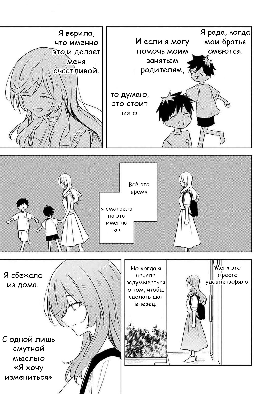 Манга У меня нет возлюбленной! (А может и есть?!) - Глава 55.5 Страница 3