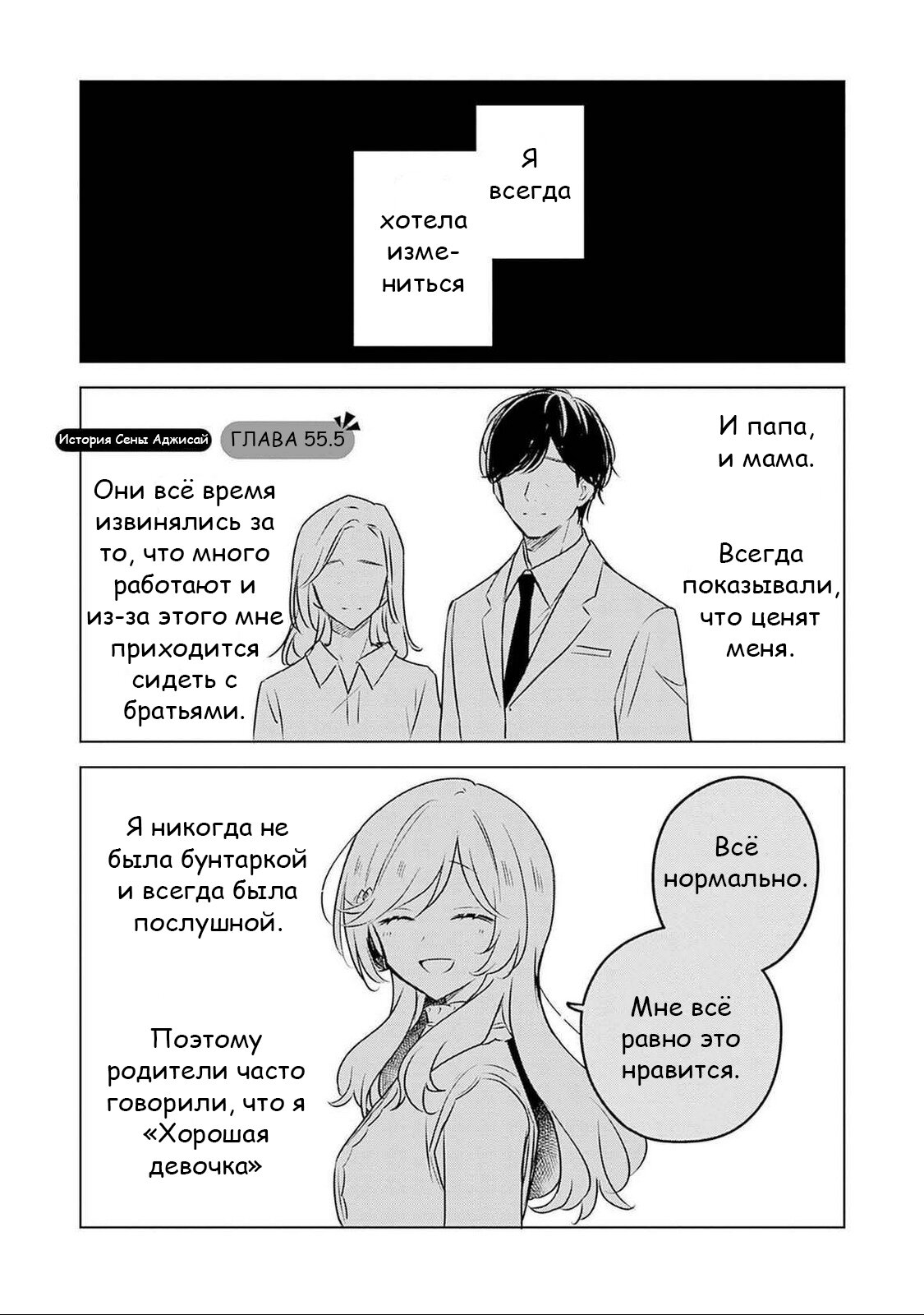 Манга У меня нет возлюбленной! (А может и есть?!) - Глава 55.5 Страница 1