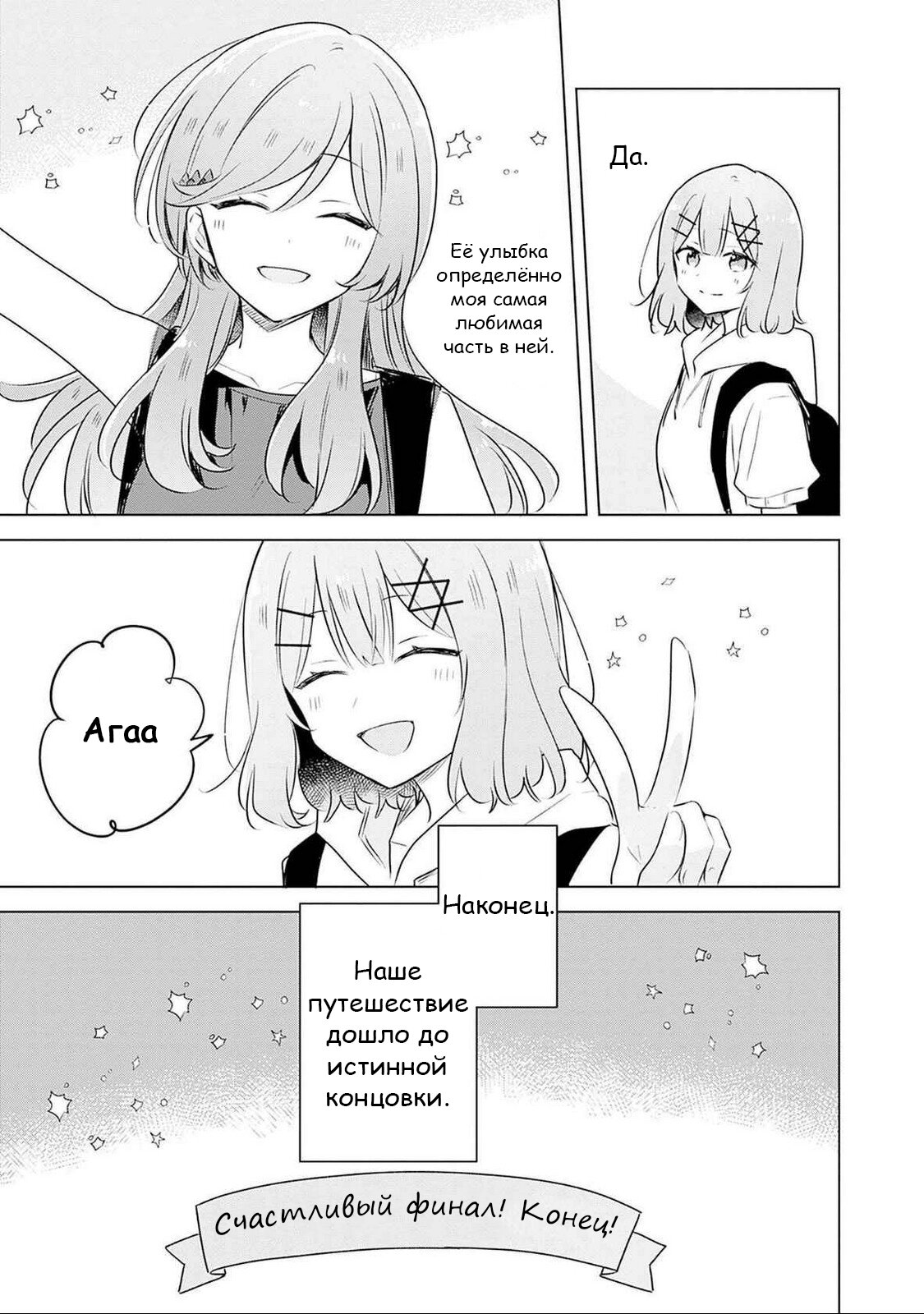 Манга У меня нет возлюбленной! (А может и есть?!) - Глава 56 Страница 11