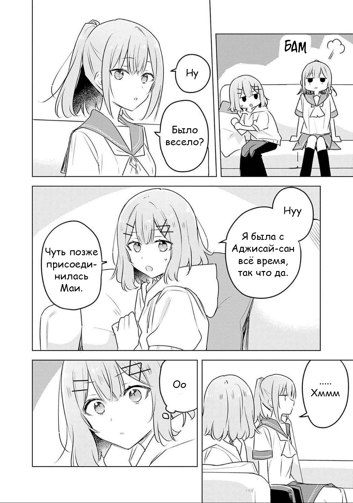 Манга У меня нет возлюбленной! (А может и есть?!) - Глава 56 Страница 14