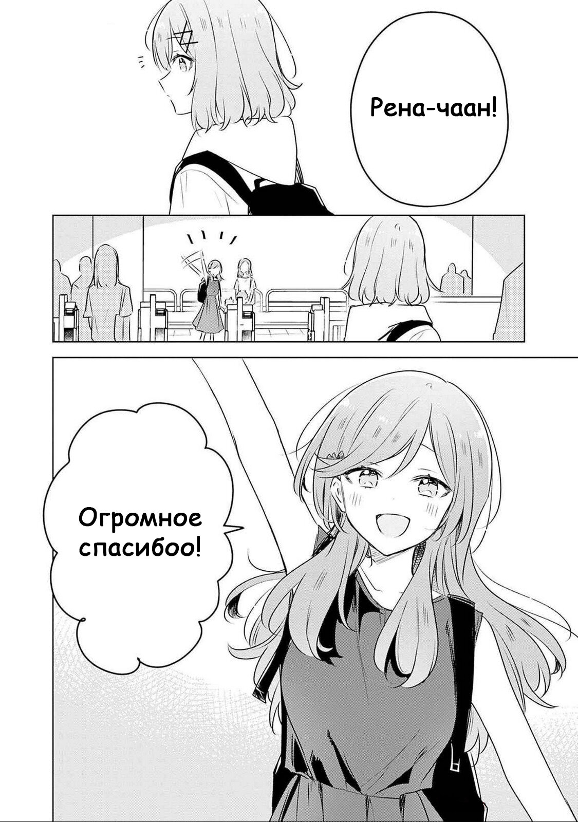 Манга У меня нет возлюбленной! (А может и есть?!) - Глава 56 Страница 10