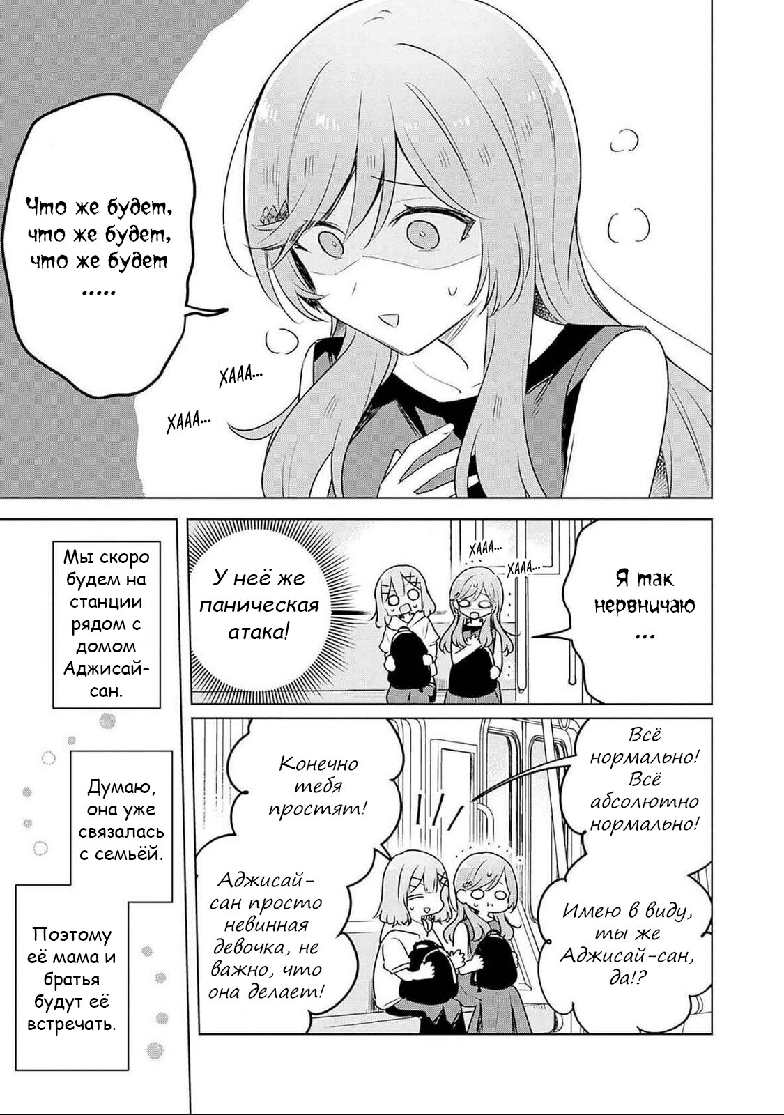 Манга У меня нет возлюбленной! (А может и есть?!) - Глава 56 Страница 1