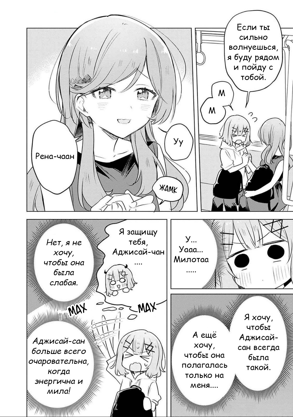 Манга У меня нет возлюбленной! (А может и есть?!) - Глава 56 Страница 4