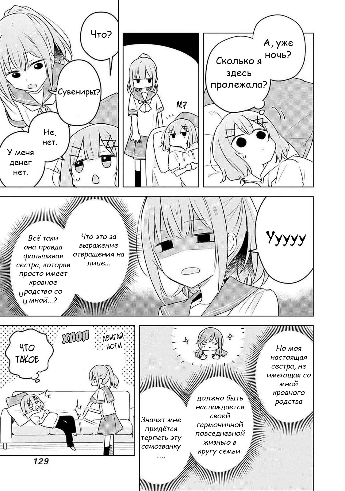 Манга У меня нет возлюбленной! (А может и есть?!) - Глава 56 Страница 13