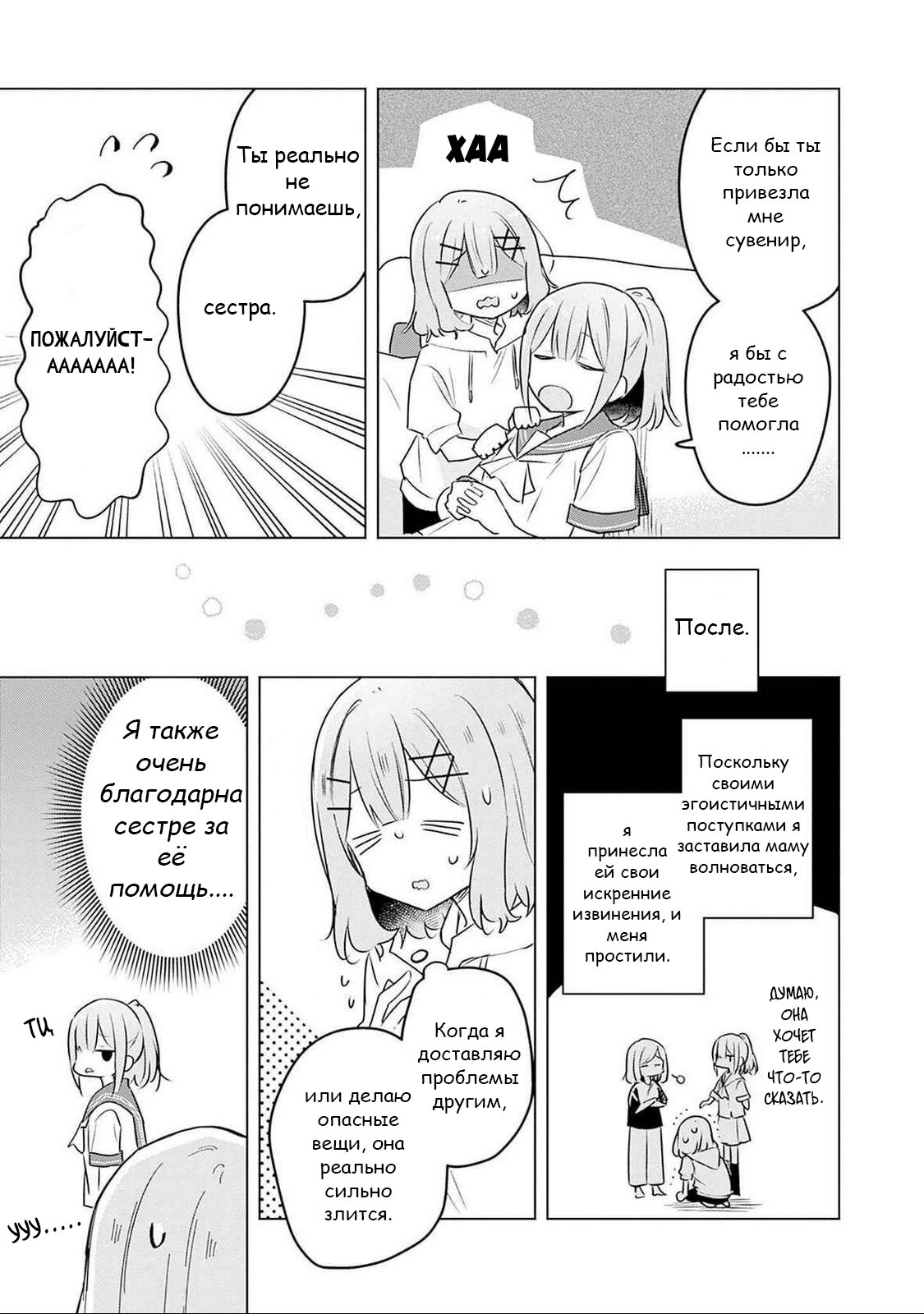 Манга У меня нет возлюбленной! (А может и есть?!) - Глава 56 Страница 19