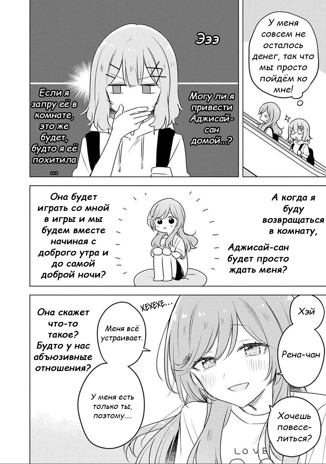 Манга У меня нет возлюбленной! (А может и есть?!) - Глава 56 Страница 6