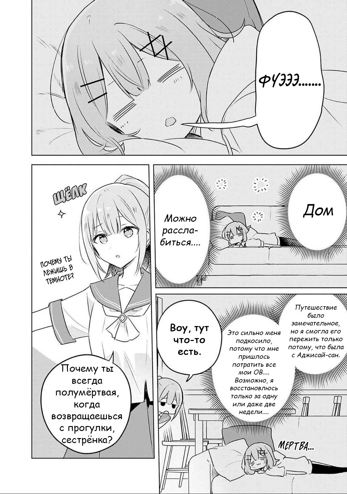 Манга У меня нет возлюбленной! (А может и есть?!) - Глава 56 Страница 12