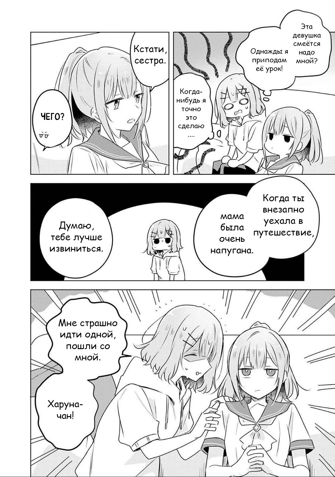 Манга У меня нет возлюбленной! (А может и есть?!) - Глава 56 Страница 18