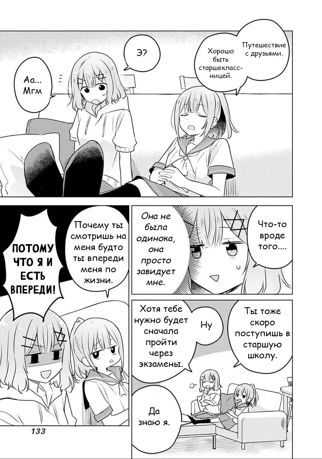 Манга У меня нет возлюбленной! (А может и есть?!) - Глава 56 Страница 17