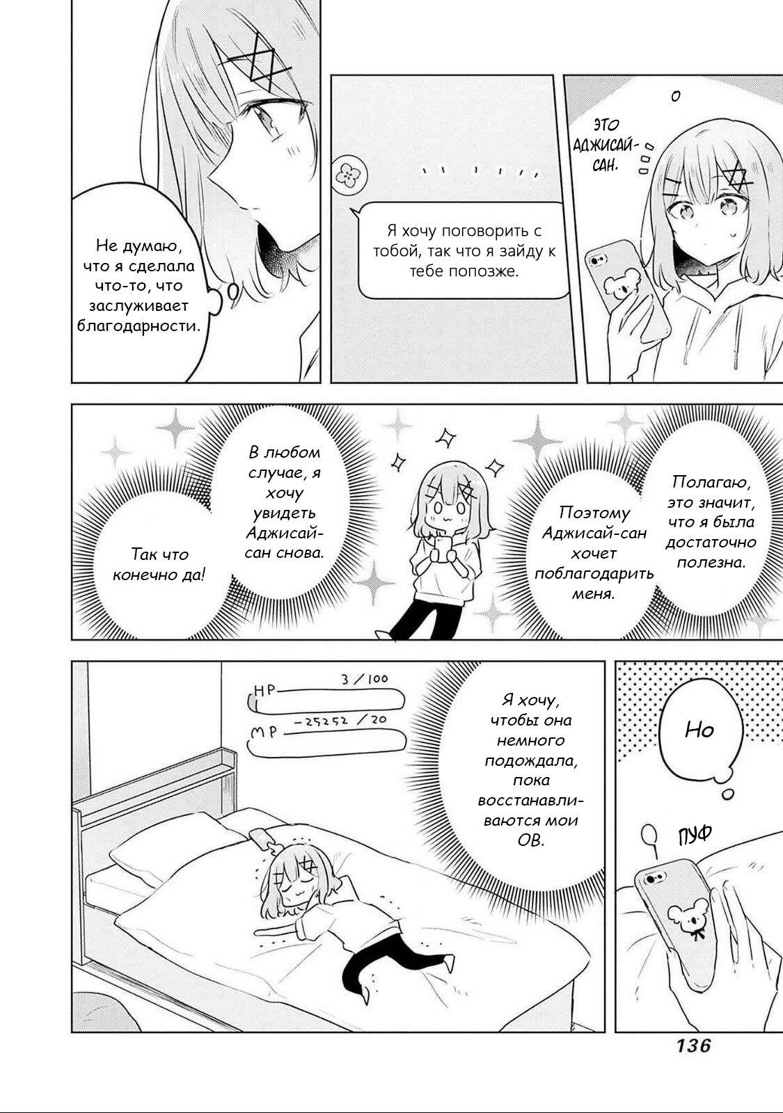 Манга У меня нет возлюбленной! (А может и есть?!) - Глава 56 Страница 20