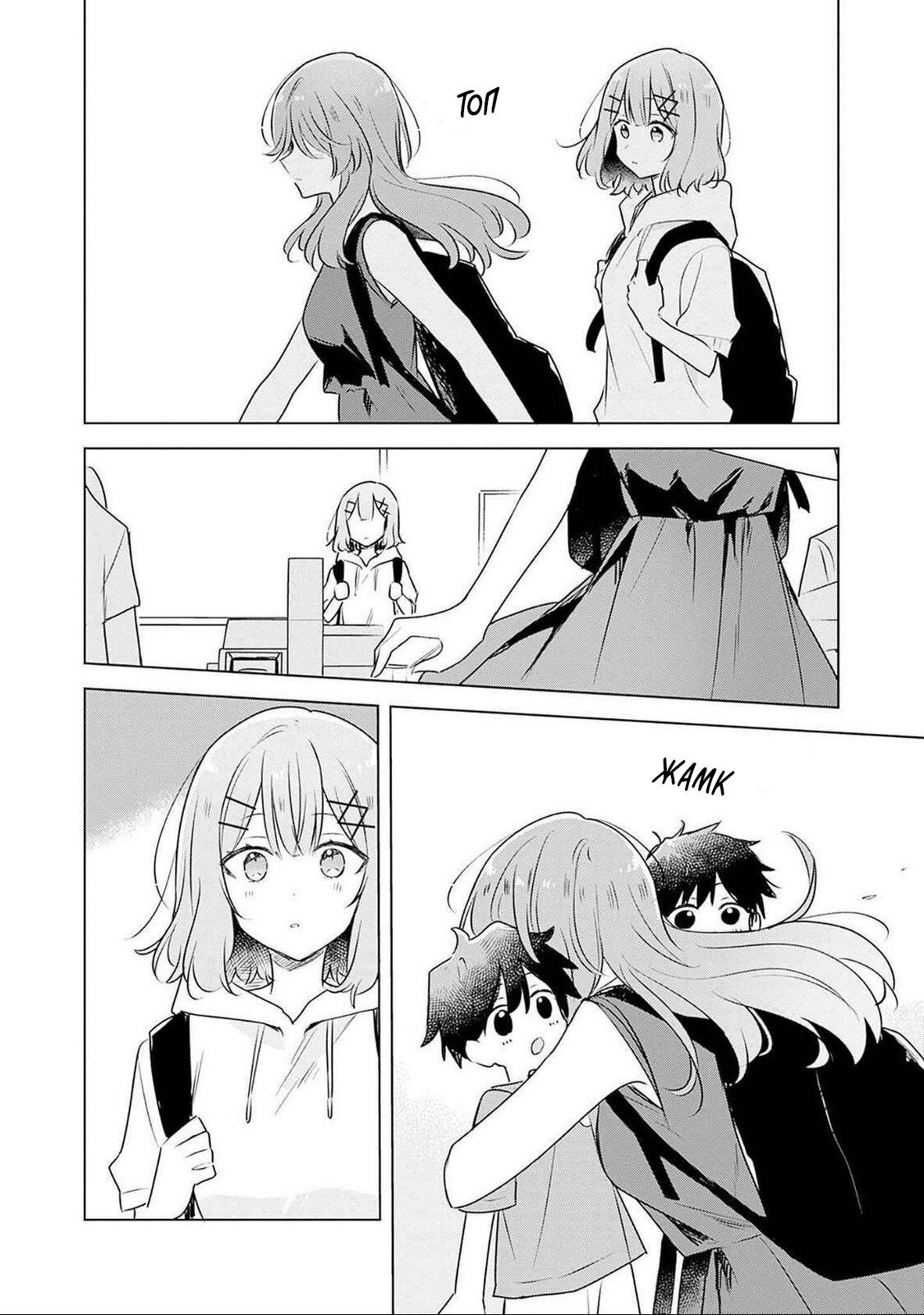 Манга У меня нет возлюбленной! (А может и есть?!) - Глава 56 Страница 8