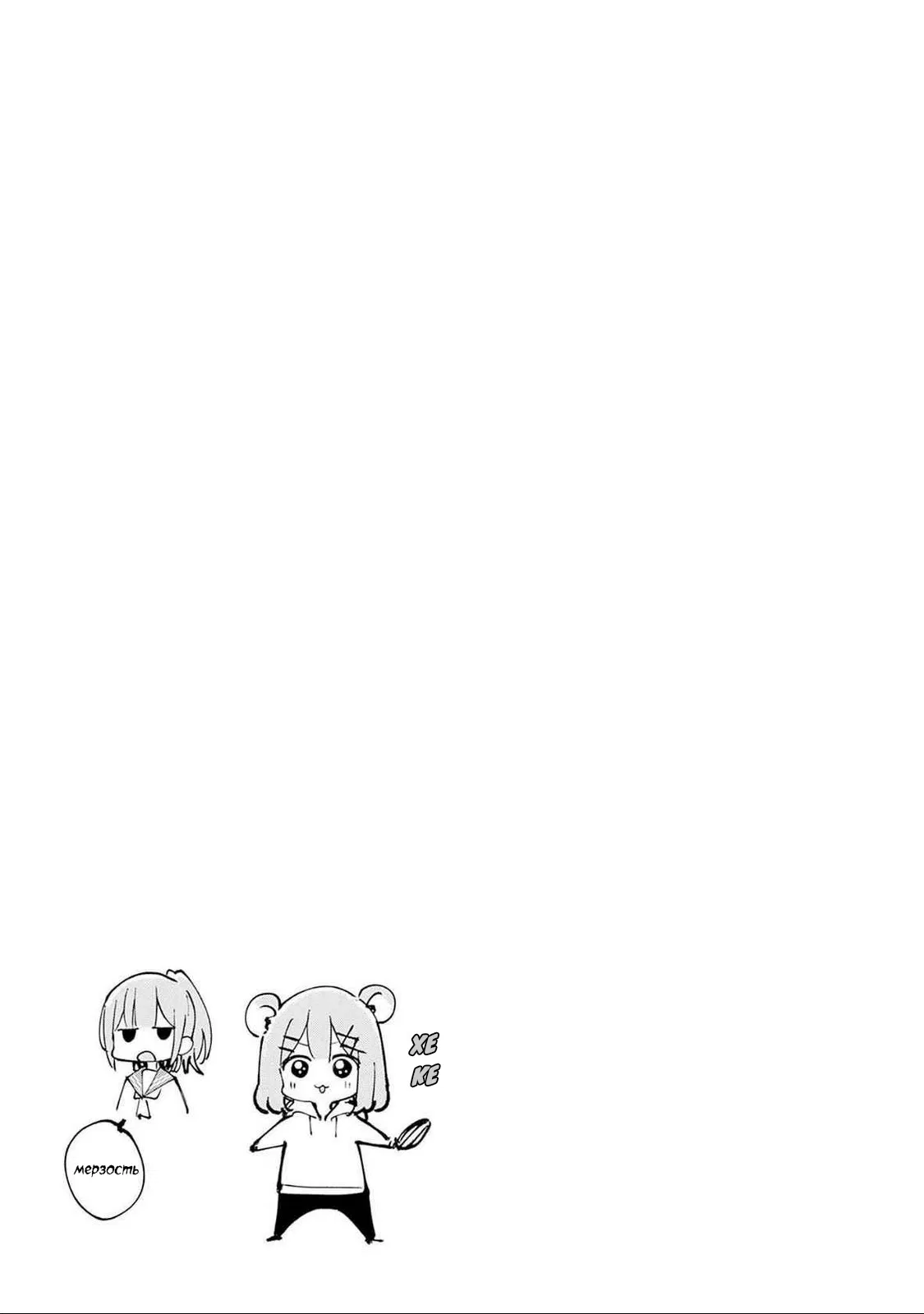 Манга У меня нет возлюбленной! (А может и есть?!) - Глава 56 Страница 21