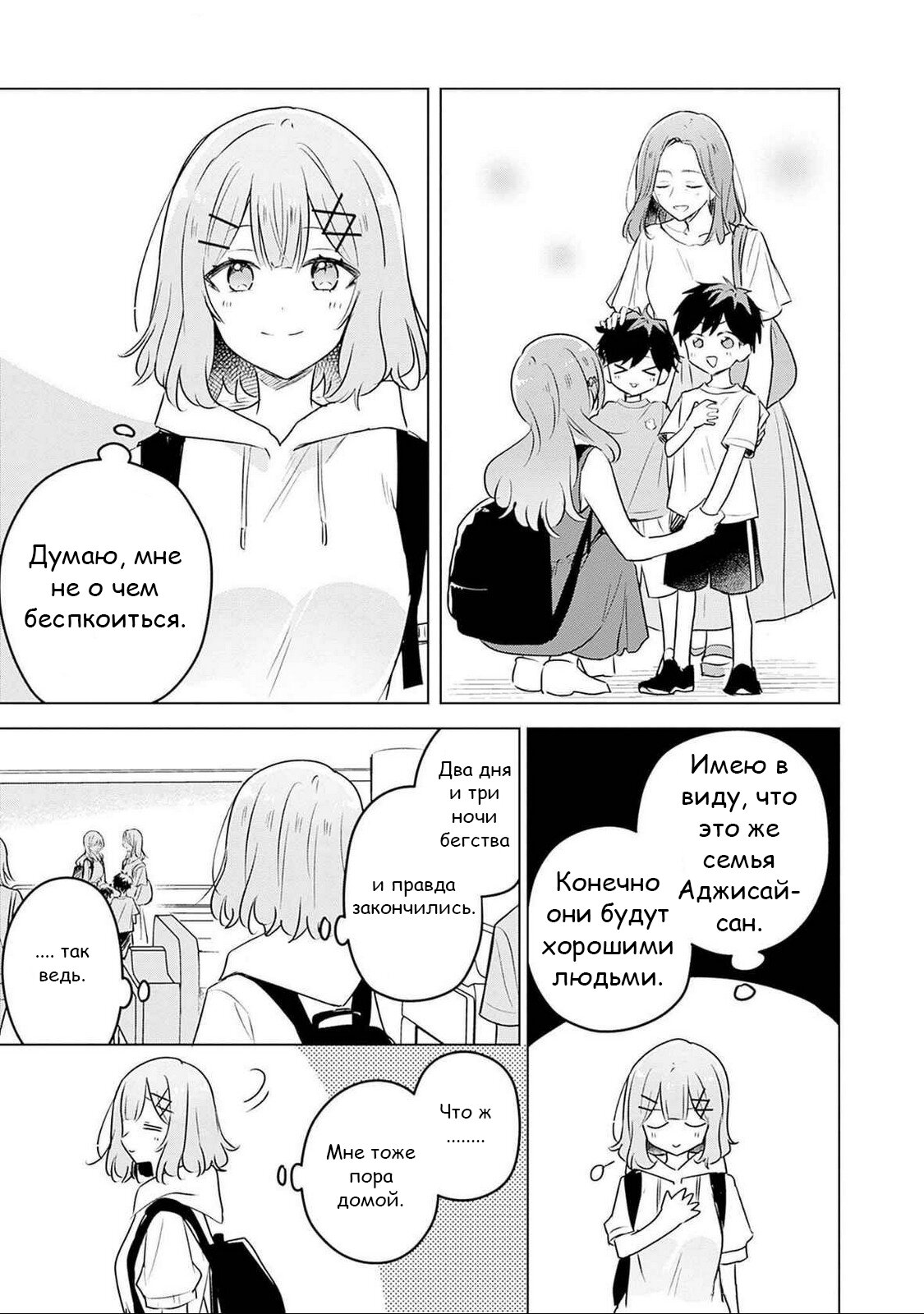 Манга У меня нет возлюбленной! (А может и есть?!) - Глава 56 Страница 9