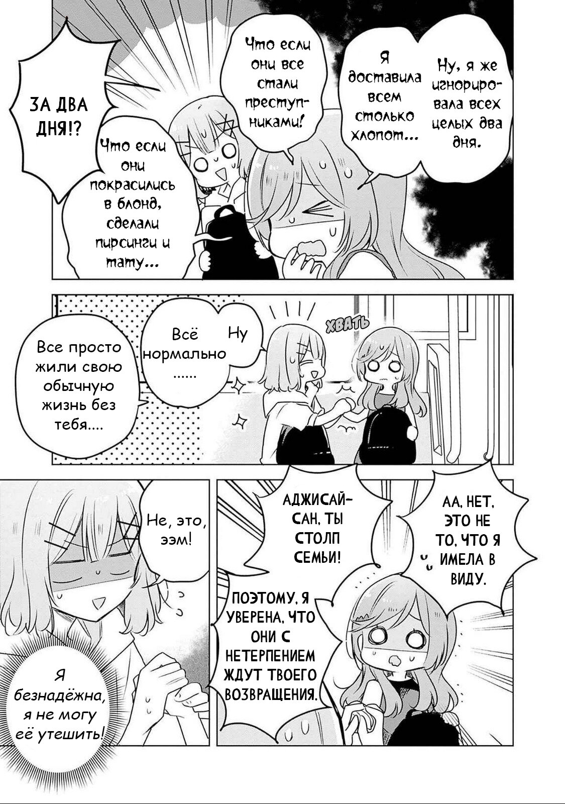 Манга У меня нет возлюбленной! (А может и есть?!) - Глава 56 Страница 3