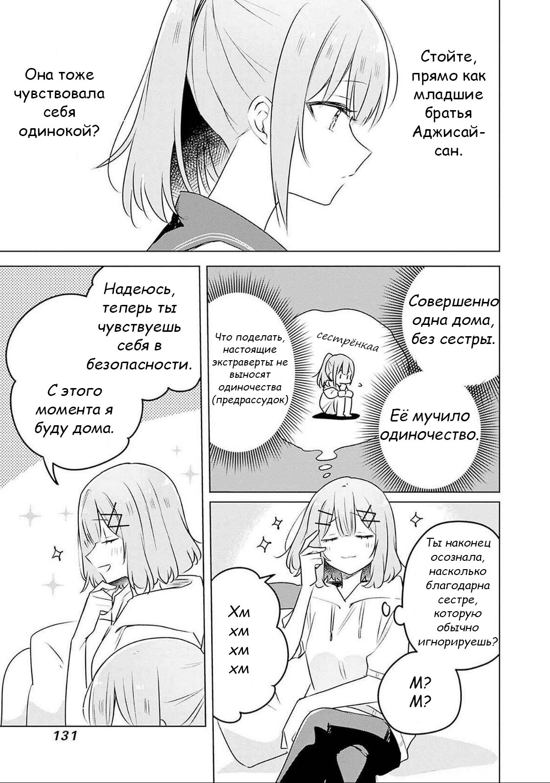 Манга У меня нет возлюбленной! (А может и есть?!) - Глава 56 Страница 15