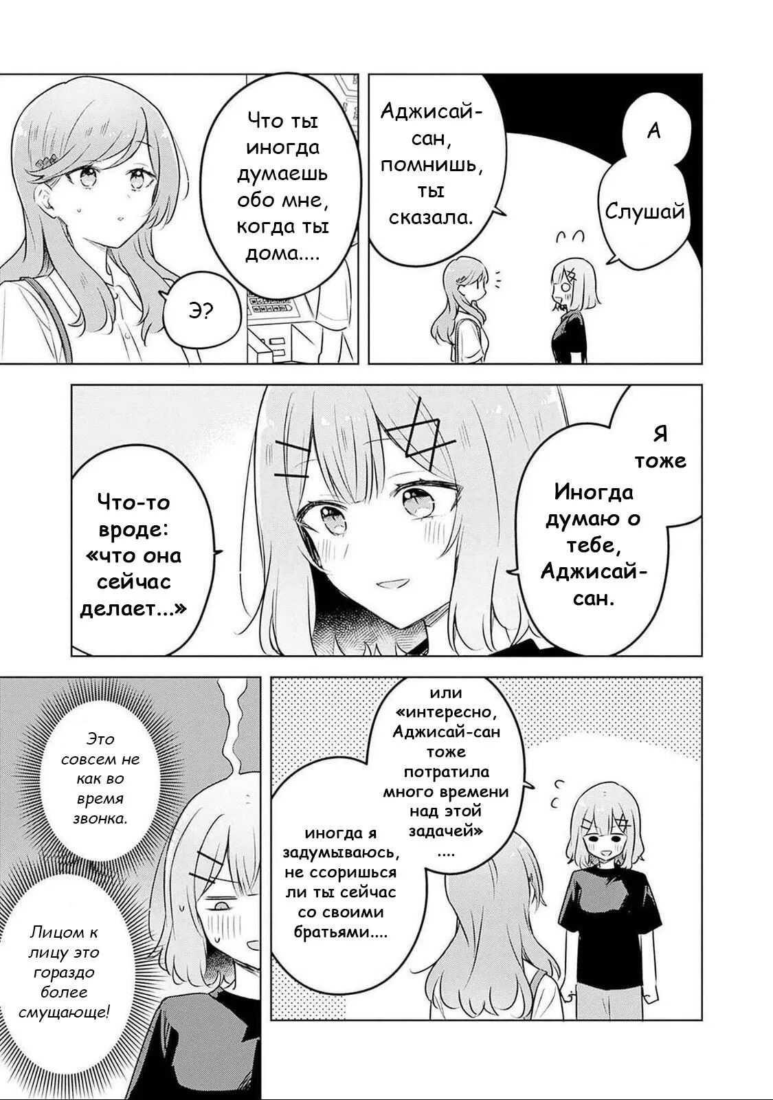 Манга У меня нет возлюбленной! (А может и есть?!) - Глава 57 Страница 15