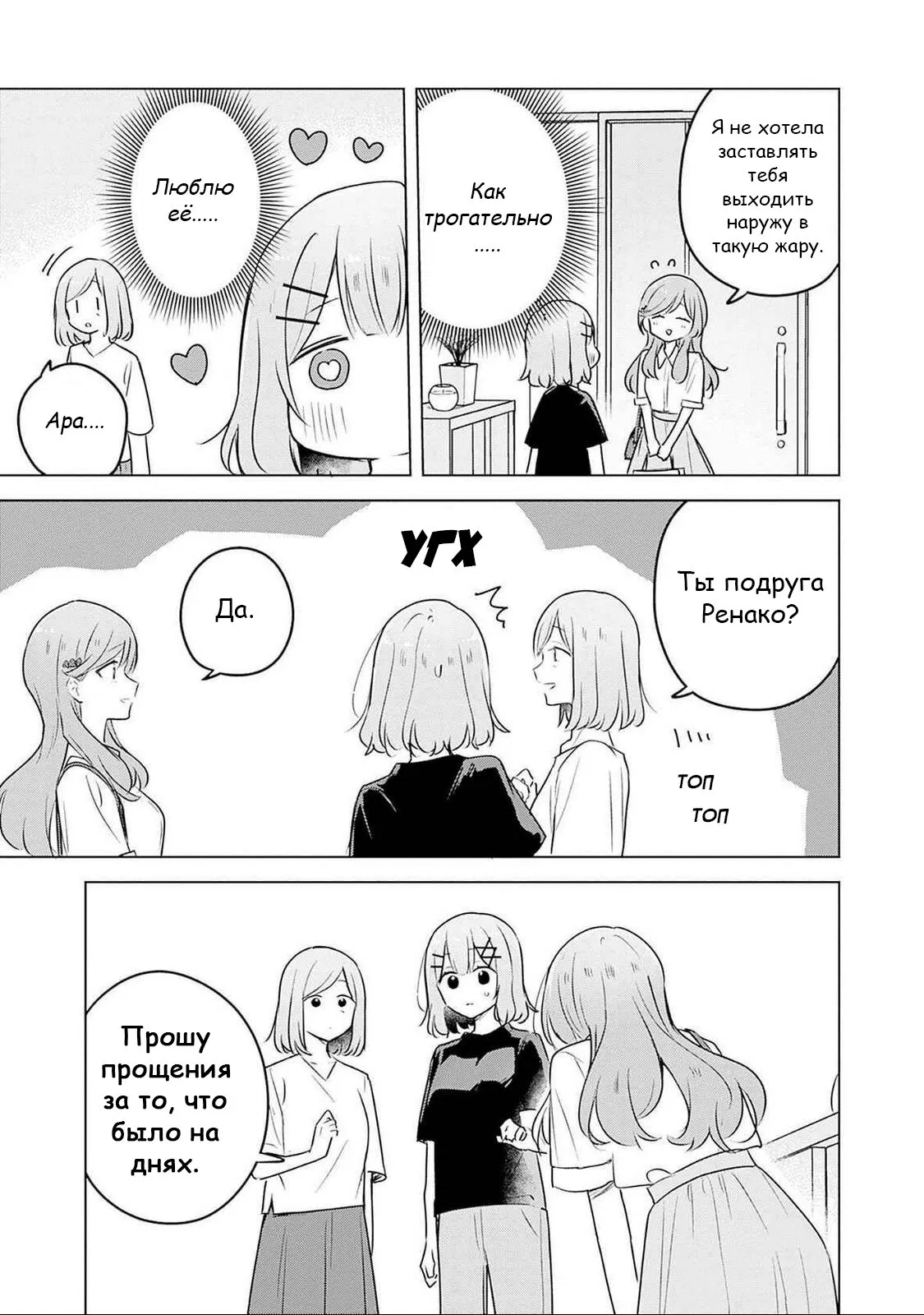 Манга У меня нет возлюбленной! (А может и есть?!) - Глава 57 Страница 7