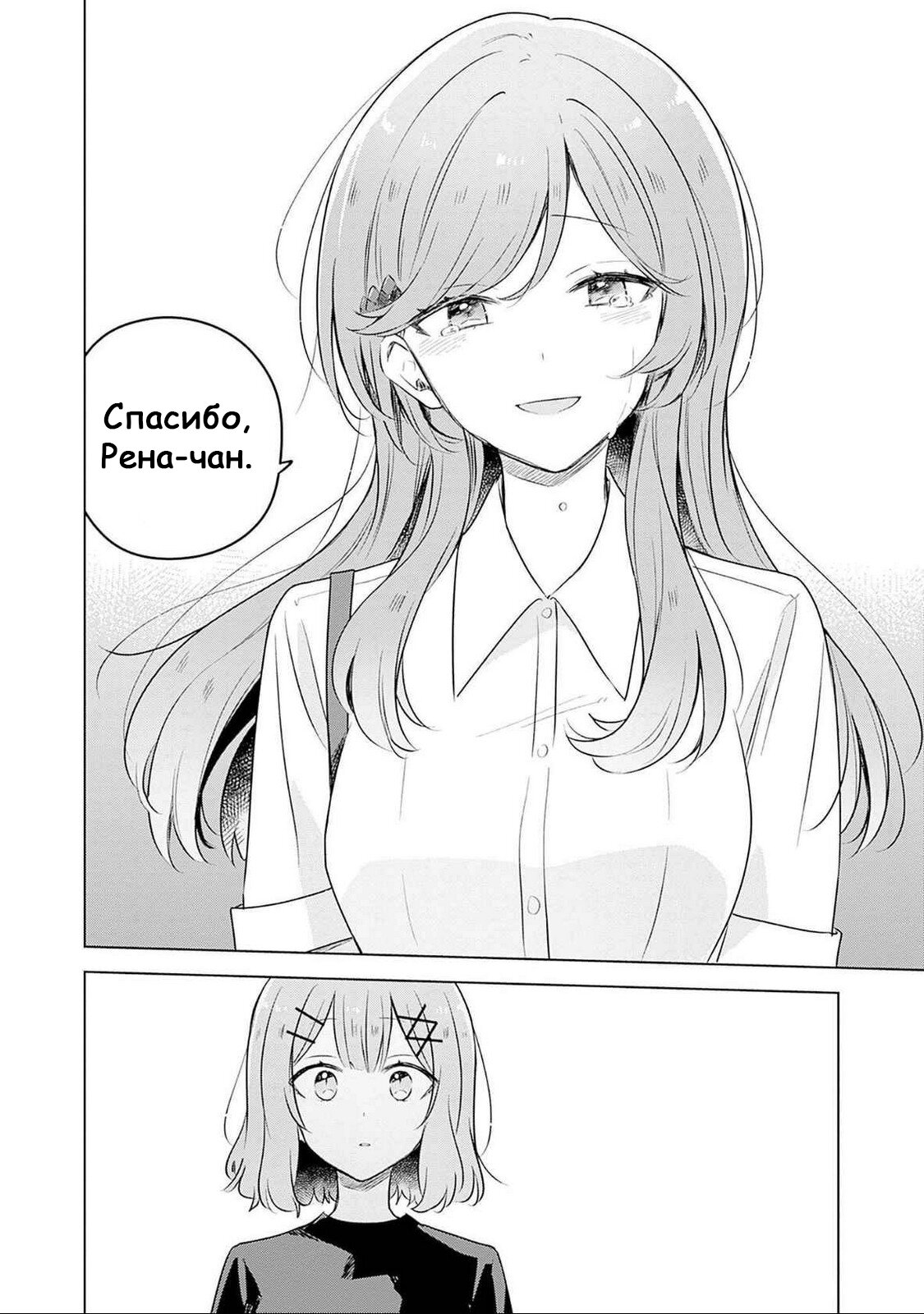 Манга У меня нет возлюбленной! (А может и есть?!) - Глава 57 Страница 18