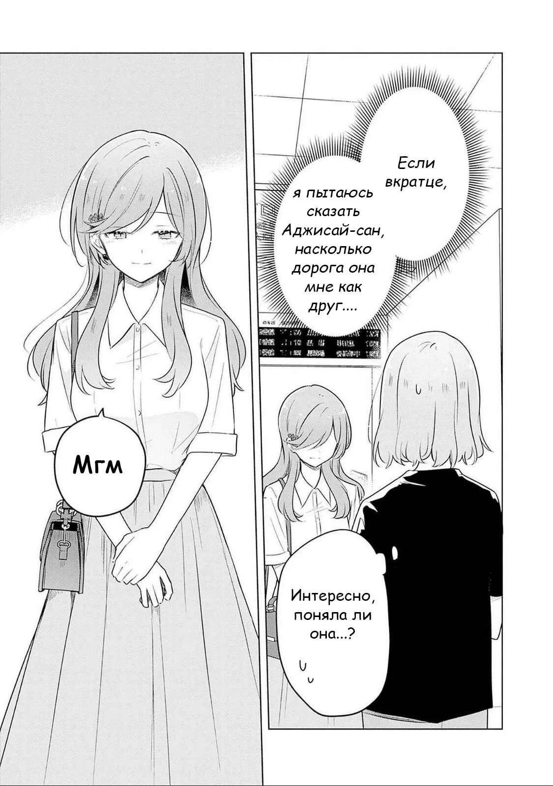 Манга У меня нет возлюбленной! (А может и есть?!) - Глава 57 Страница 17