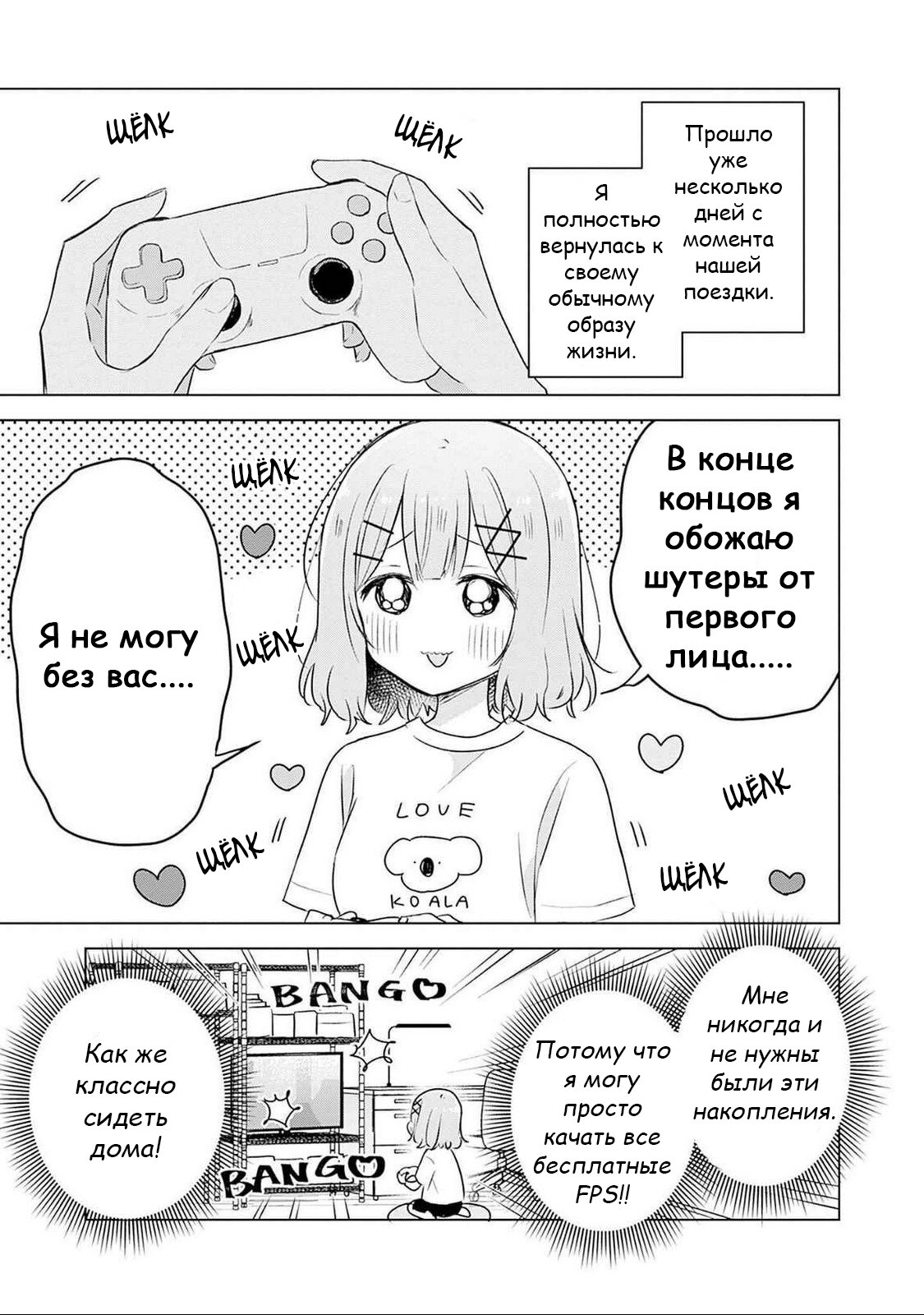 Манга У меня нет возлюбленной! (А может и есть?!) - Глава 57 Страница 1