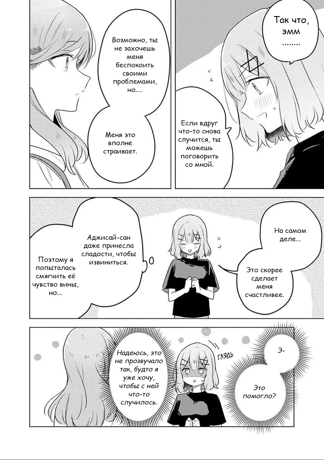 Манга У меня нет возлюбленной! (А может и есть?!) - Глава 57 Страница 16