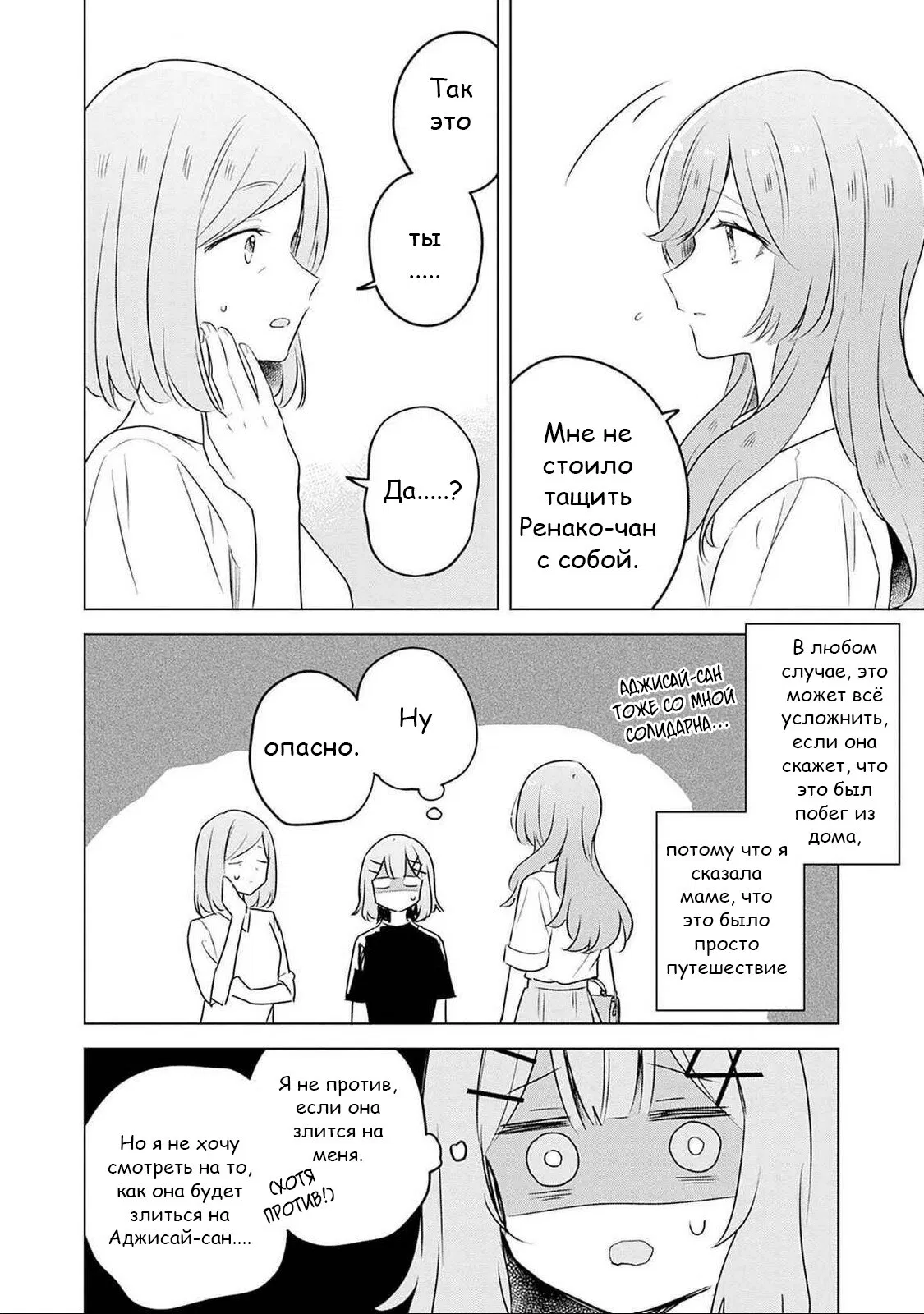 Манга У меня нет возлюбленной! (А может и есть?!) - Глава 57 Страница 8