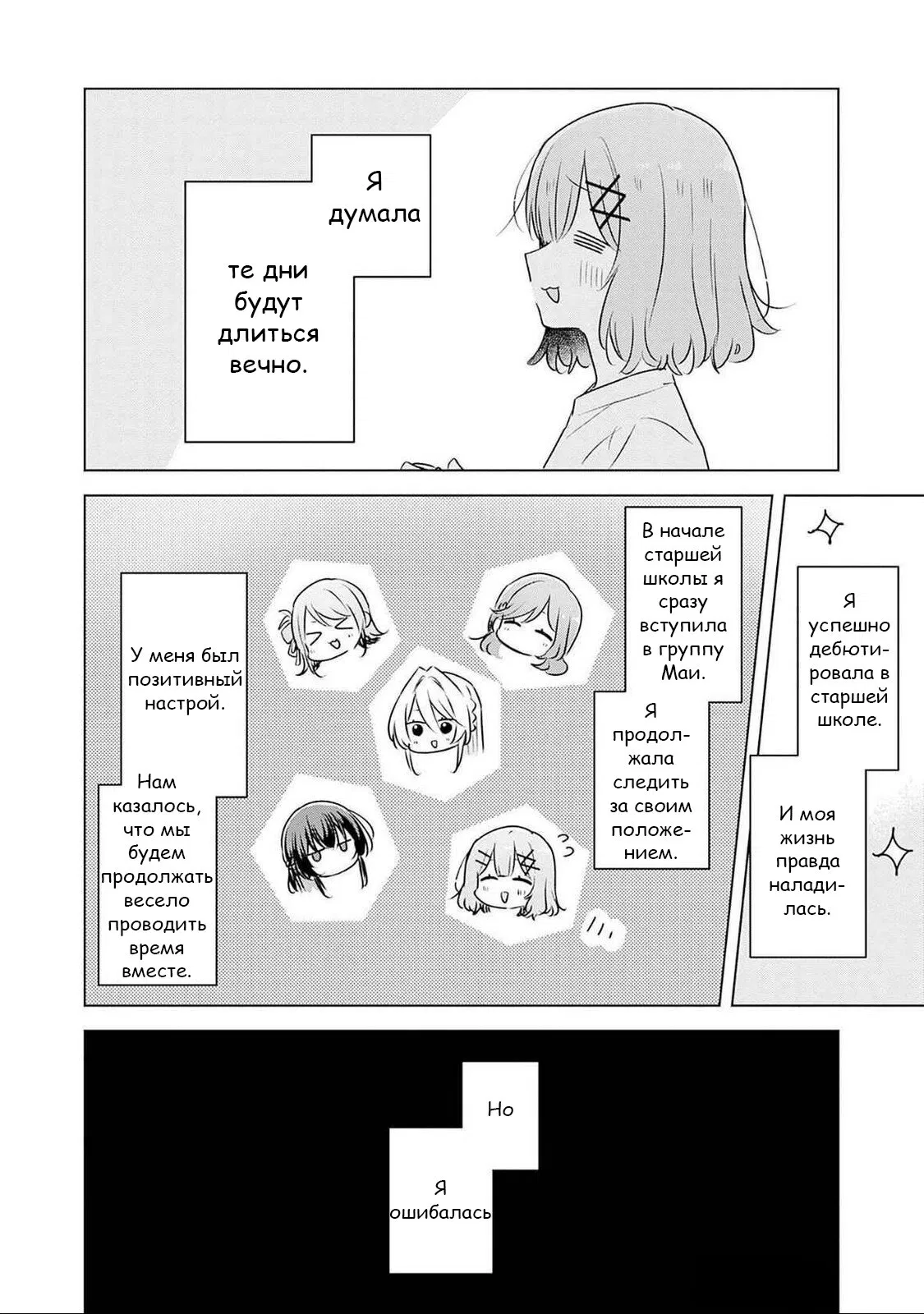 Манга У меня нет возлюбленной! (А может и есть?!) - Глава 57 Страница 2