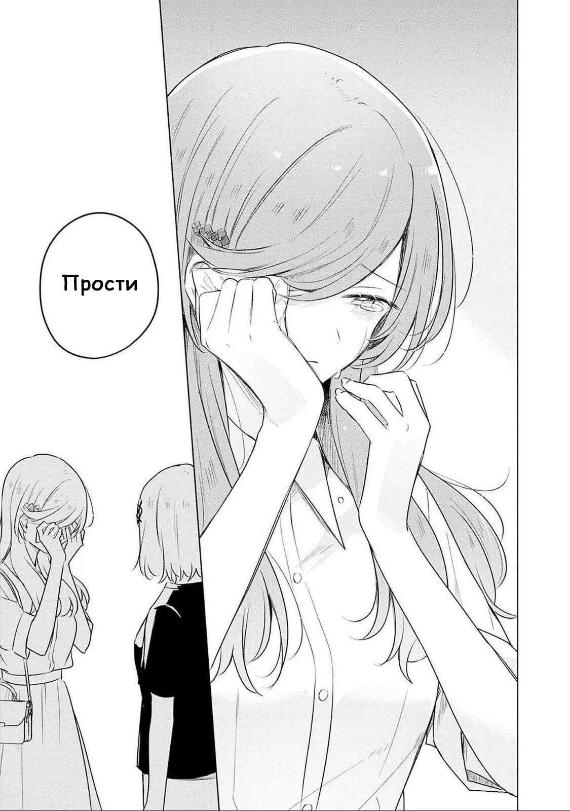 Манга У меня нет возлюбленной! (А может и есть?!) - Глава 57 Страница 21