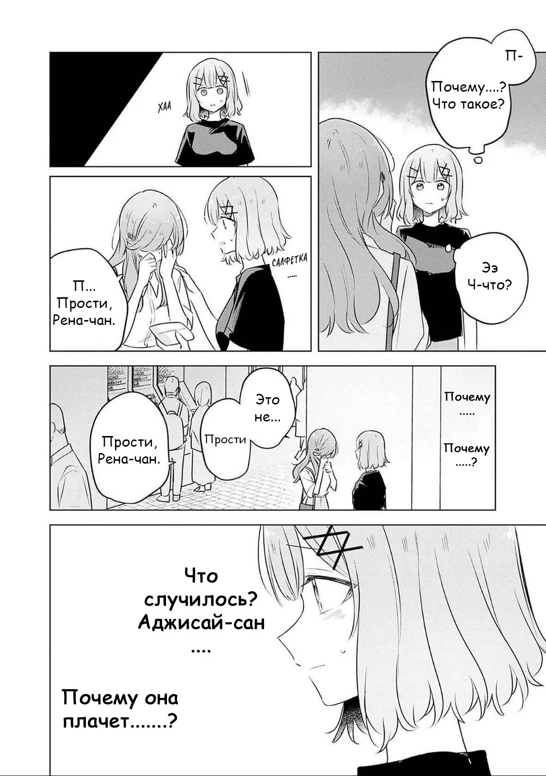 Манга У меня нет возлюбленной! (А может и есть?!) - Глава 57 Страница 20