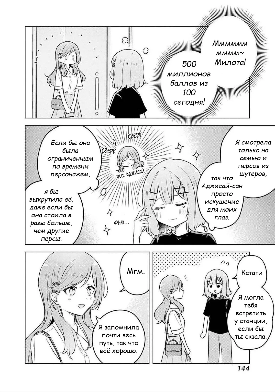 Манга У меня нет возлюбленной! (А может и есть?!) - Глава 57 Страница 6