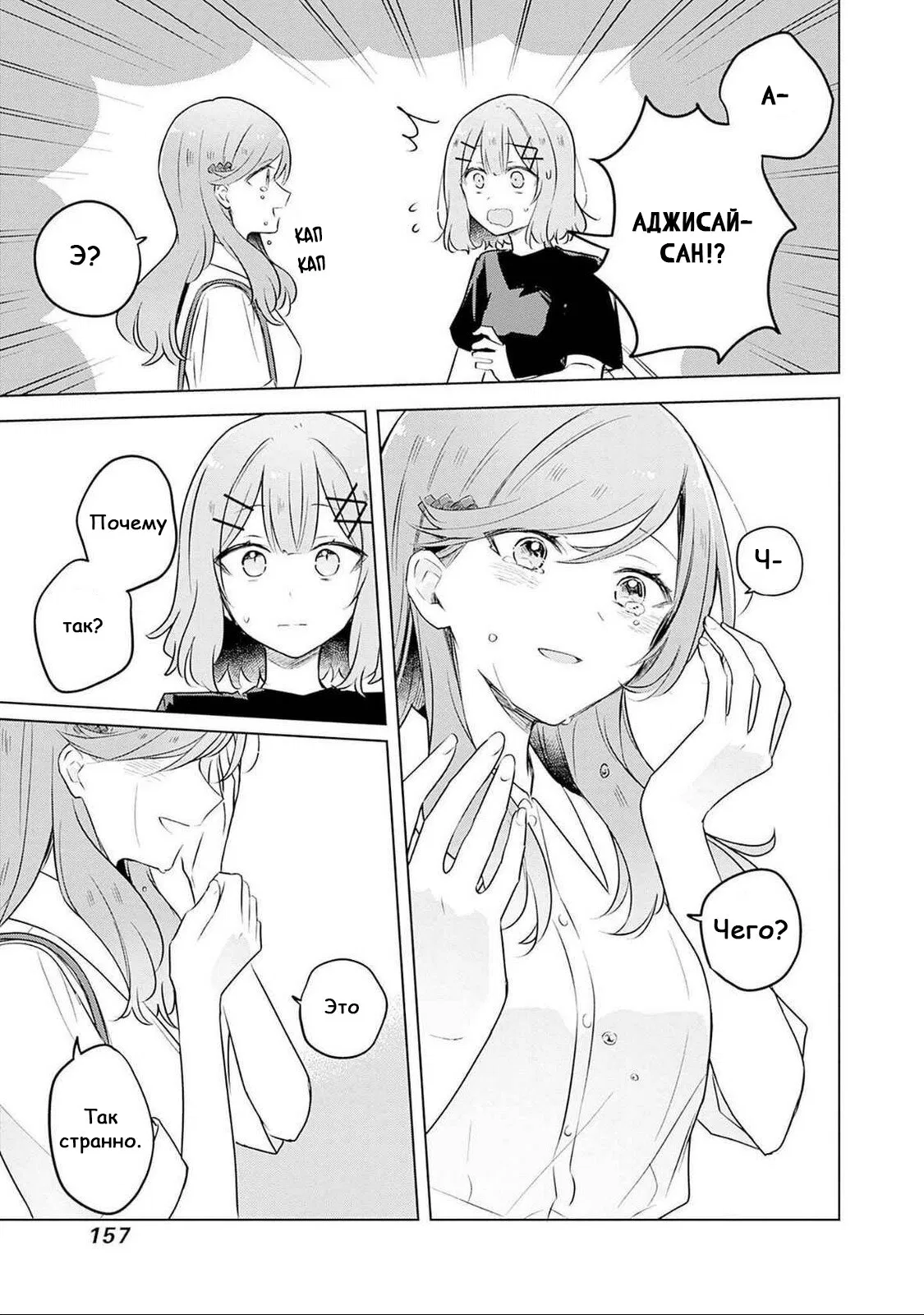 Манга У меня нет возлюбленной! (А может и есть?!) - Глава 57 Страница 19