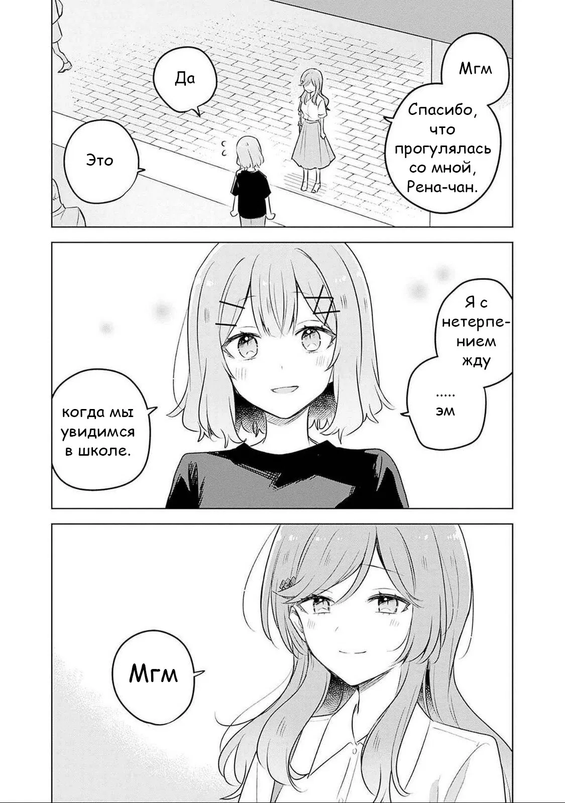 Манга У меня нет возлюбленной! (А может и есть?!) - Глава 57 Страница 14
