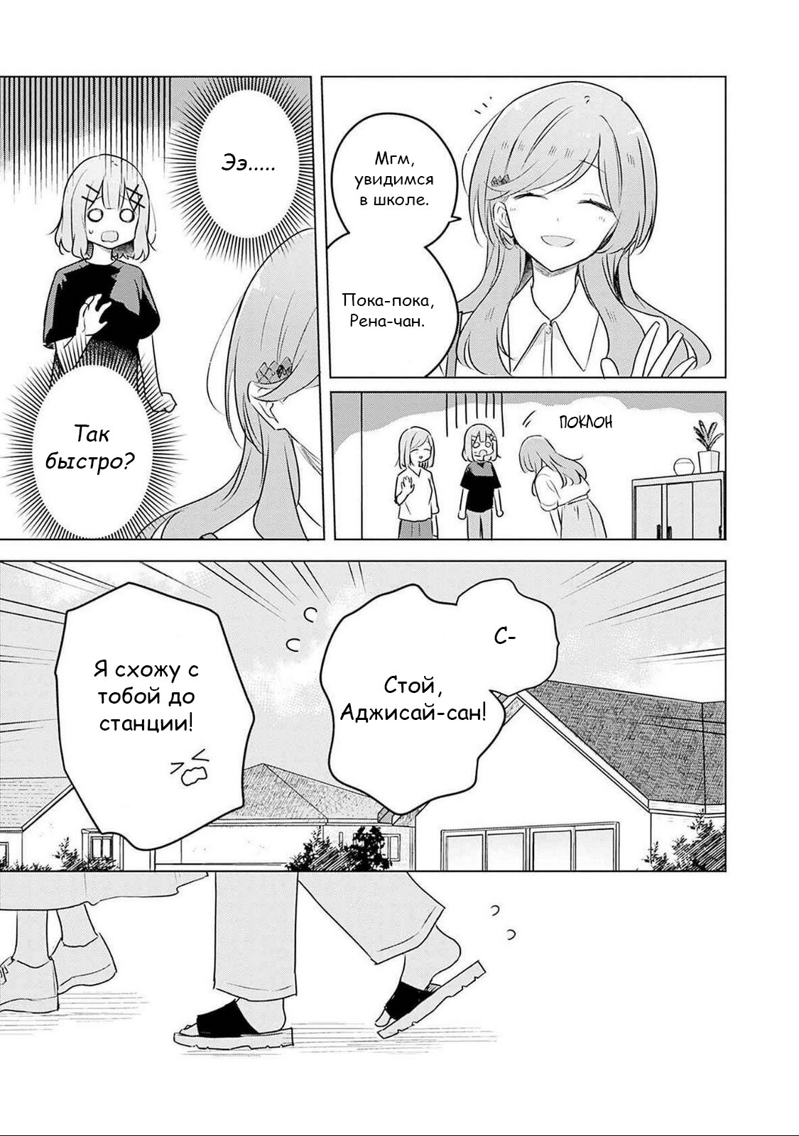 Манга У меня нет возлюбленной! (А может и есть?!) - Глава 57 Страница 11