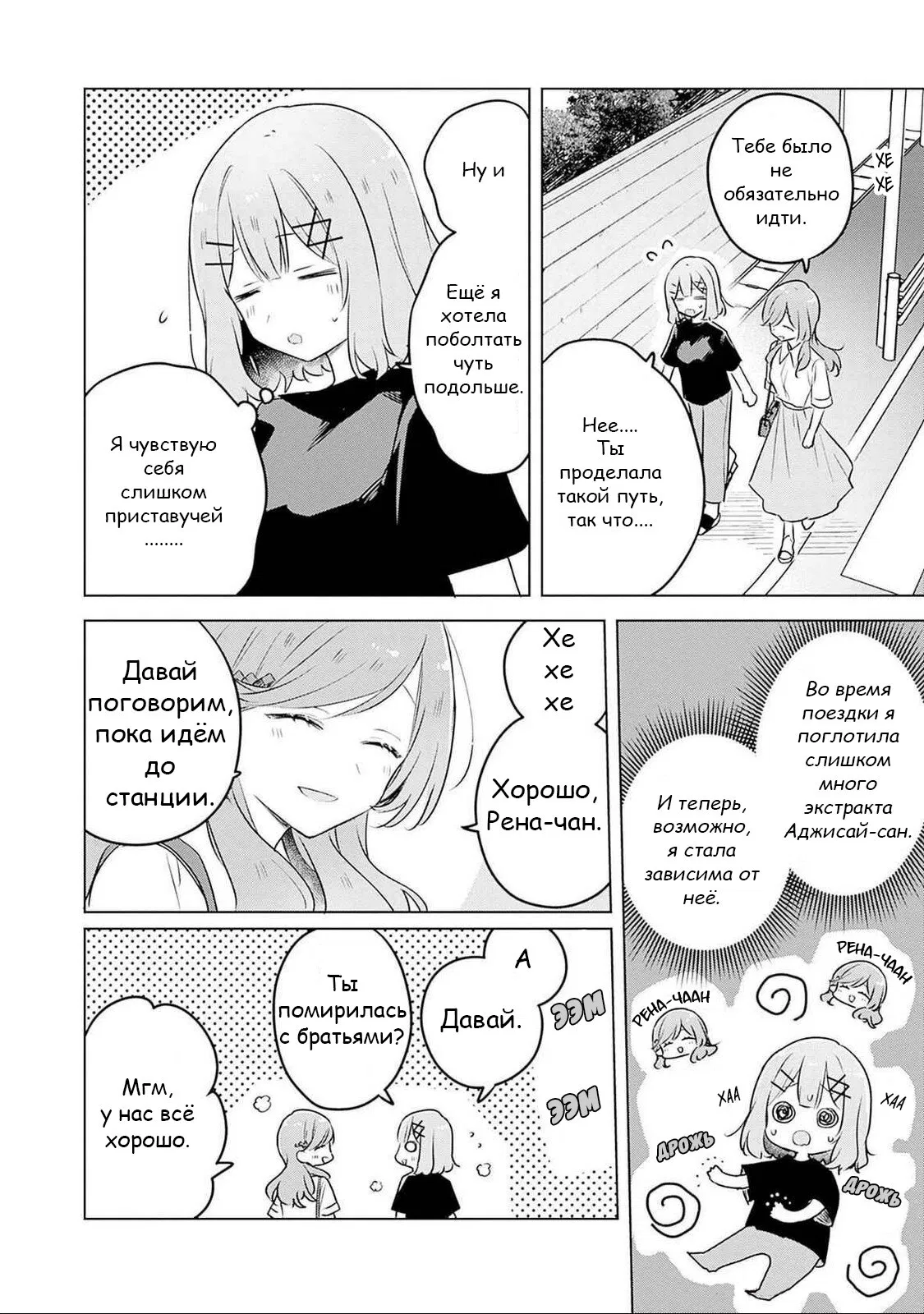 Манга У меня нет возлюбленной! (А может и есть?!) - Глава 57 Страница 12