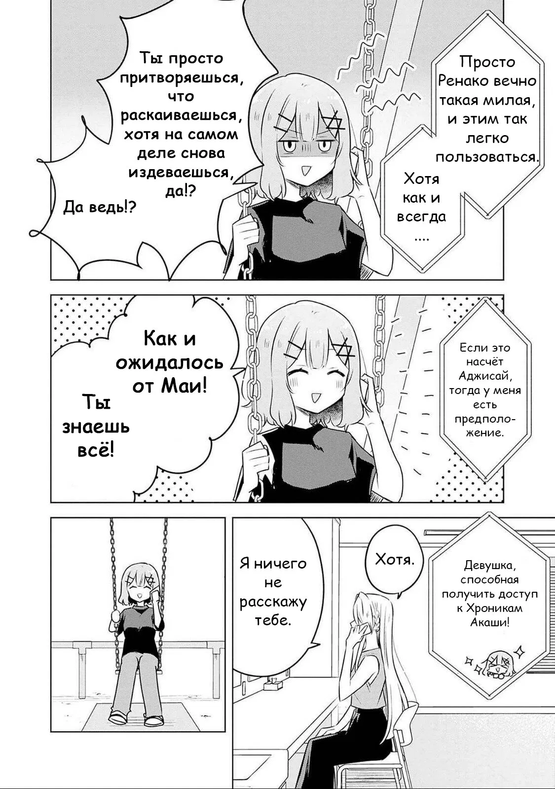 Манга У меня нет возлюбленной! (А может и есть?!) - Глава 58 Страница 10