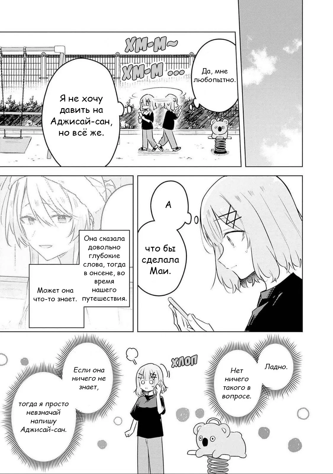 Манга У меня нет возлюбленной! (А может и есть?!) - Глава 58 Страница 5