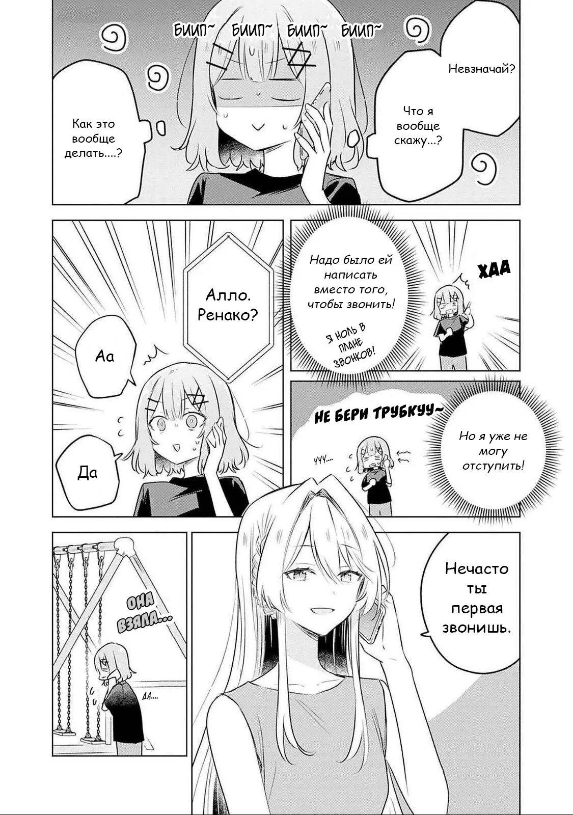 Манга У меня нет возлюбленной! (А может и есть?!) - Глава 58 Страница 6