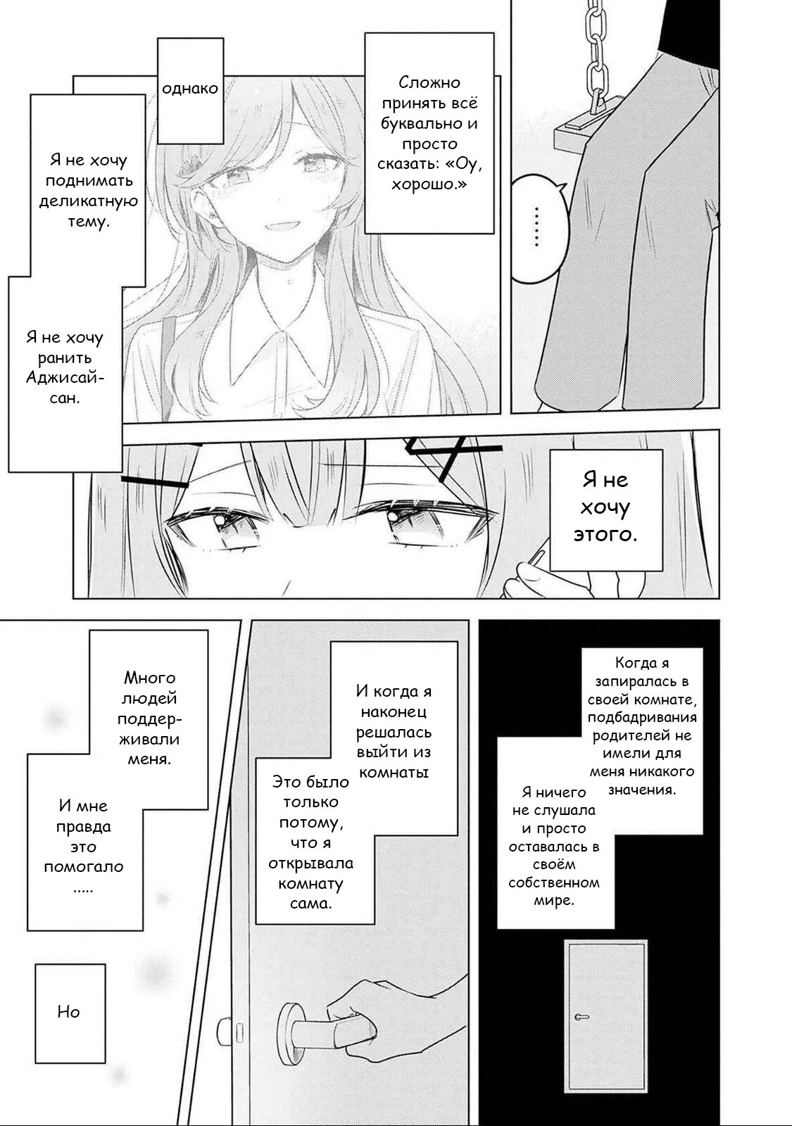 Манга У меня нет возлюбленной! (А может и есть?!) - Глава 58 Страница 17