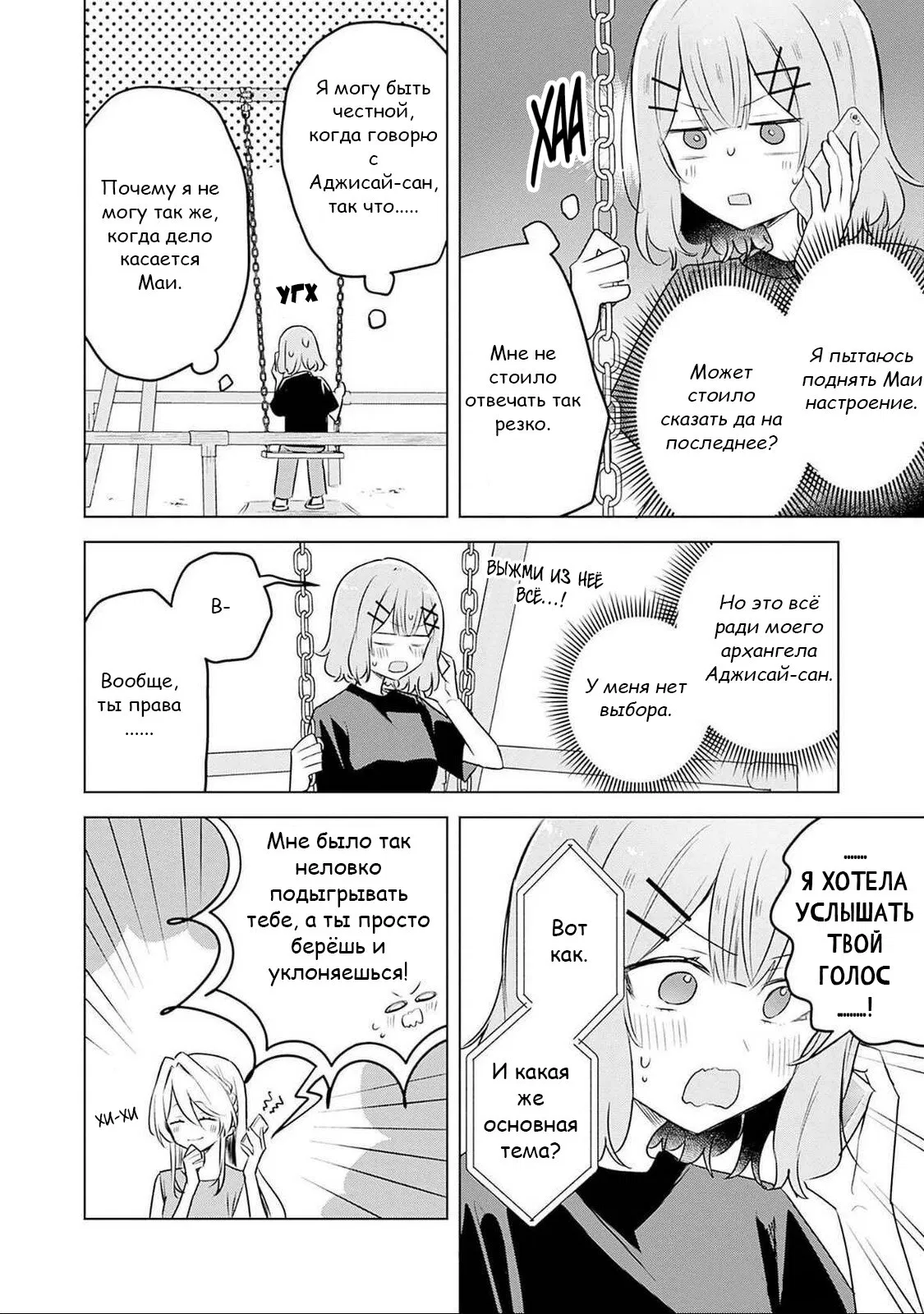 Манга У меня нет возлюбленной! (А может и есть?!) - Глава 58 Страница 8