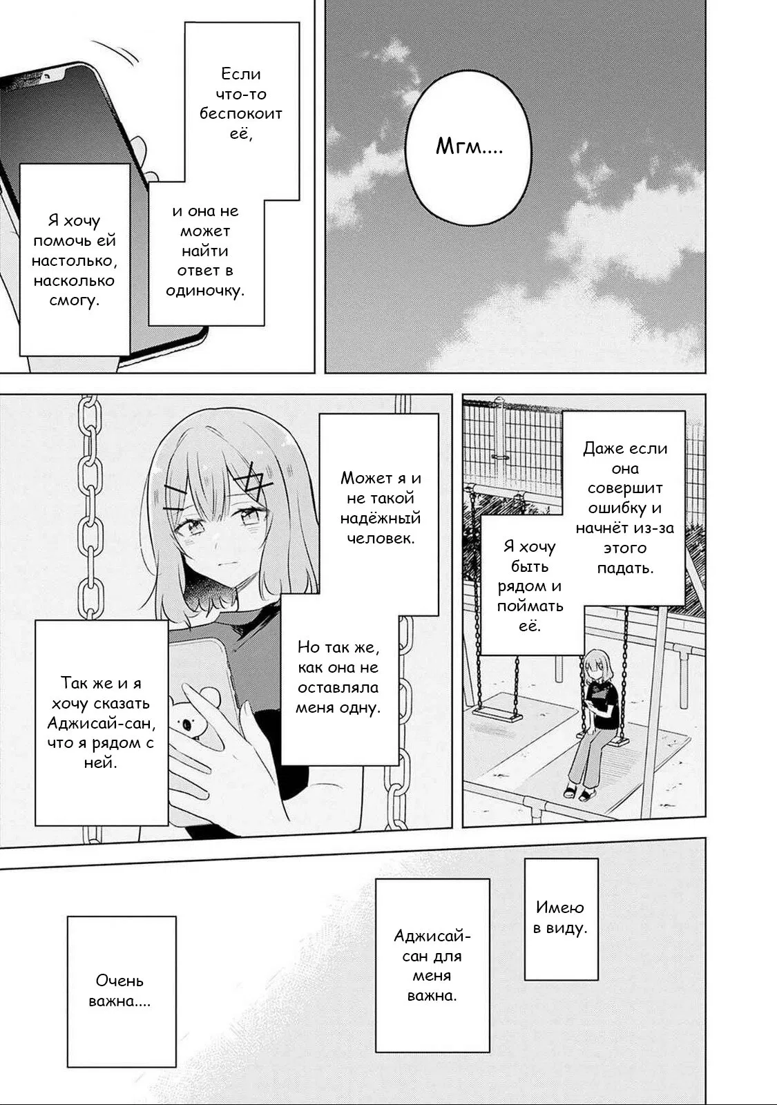 Манга У меня нет возлюбленной! (А может и есть?!) - Глава 58 Страница 23