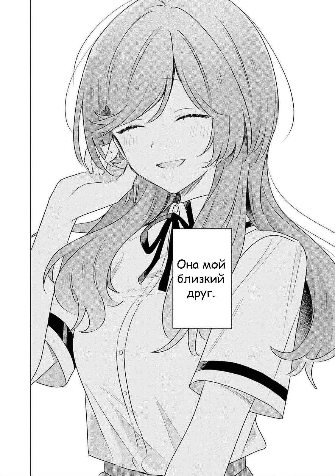 Манга У меня нет возлюбленной! (А может и есть?!) - Глава 58 Страница 24