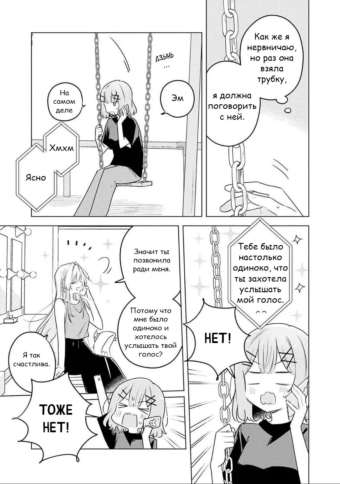 Манга У меня нет возлюбленной! (А может и есть?!) - Глава 58 Страница 7