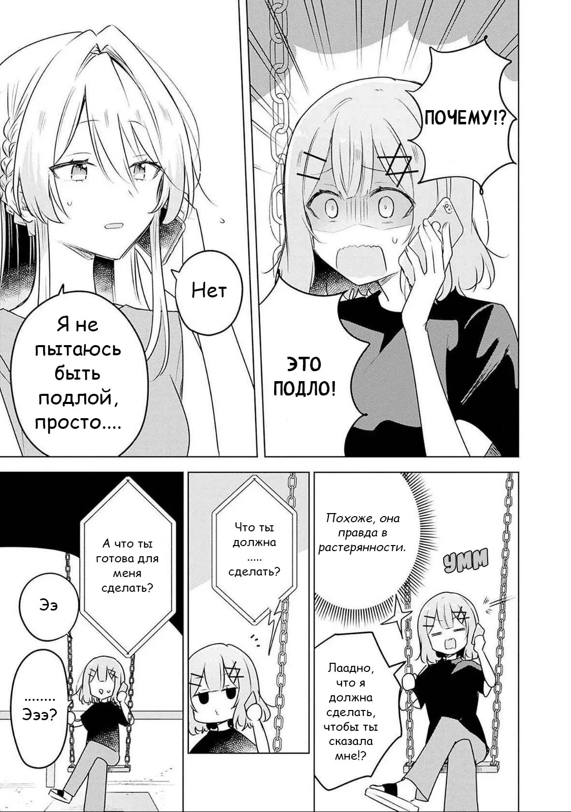 Манга У меня нет возлюбленной! (А может и есть?!) - Глава 58 Страница 11