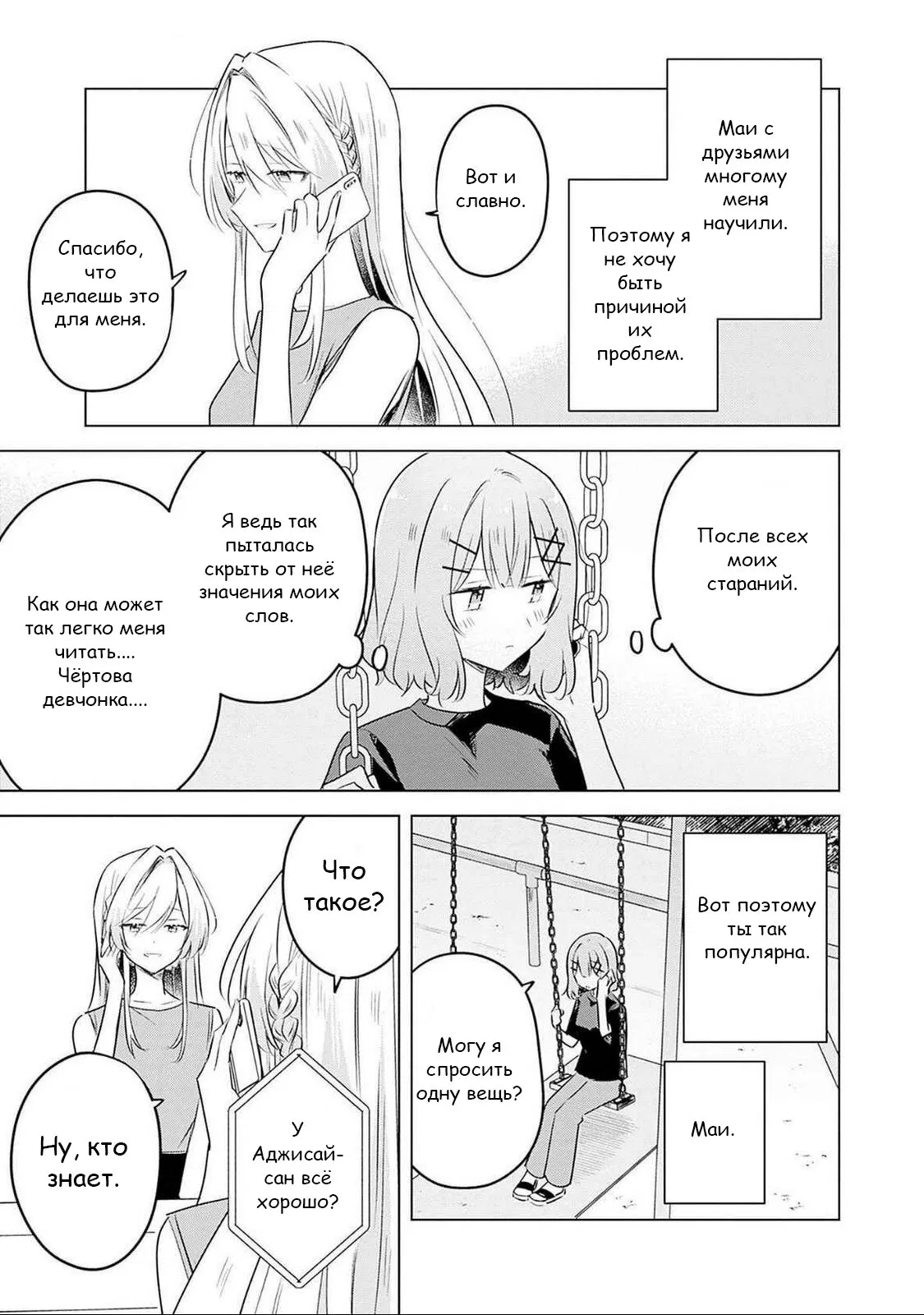 Манга У меня нет возлюбленной! (А может и есть?!) - Глава 58 Страница 21